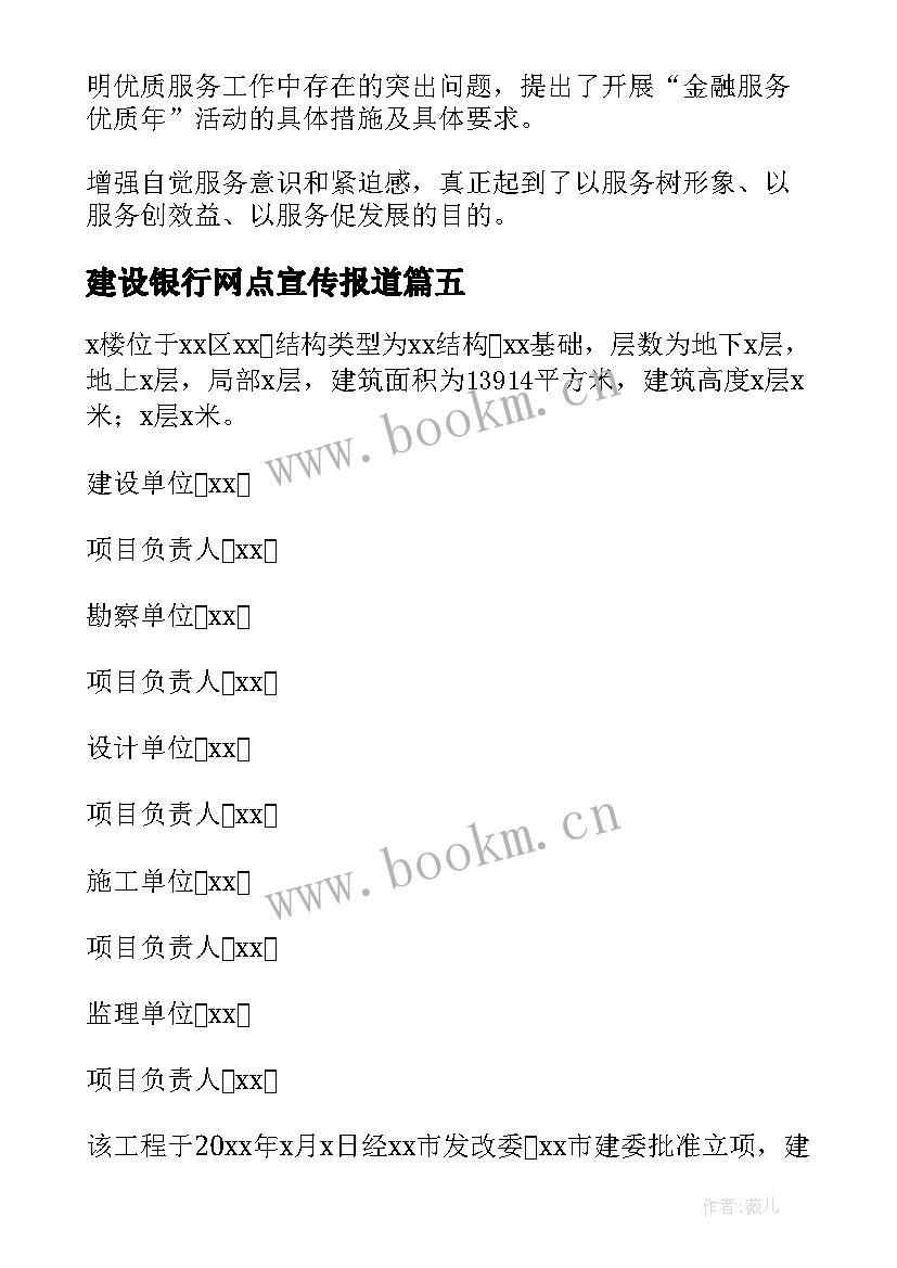 2023年建设银行网点宣传报道 银行网点建设运营总结(大全5篇)