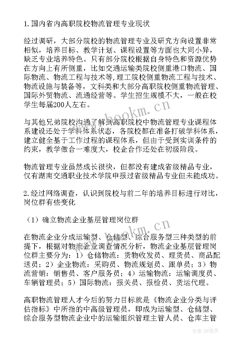 交通物流企业调查报告 物流企业调查报告(精选5篇)