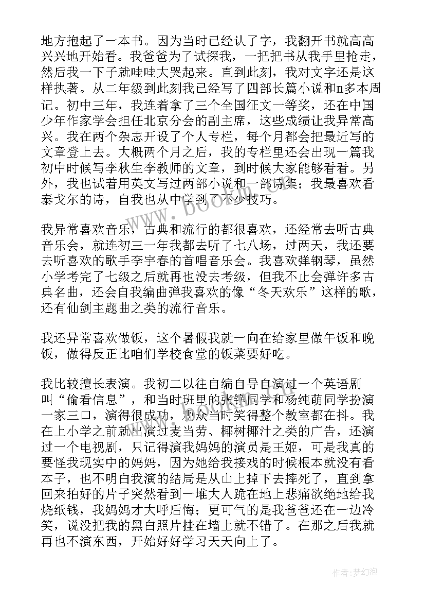 最新就职自我介绍 自我介绍写作心得体会(优秀5篇)