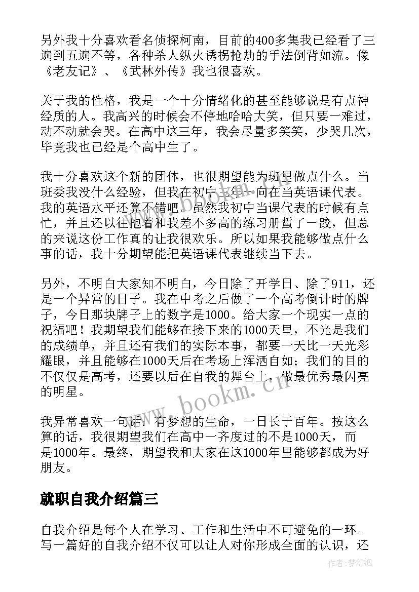 最新就职自我介绍 自我介绍写作心得体会(优秀5篇)