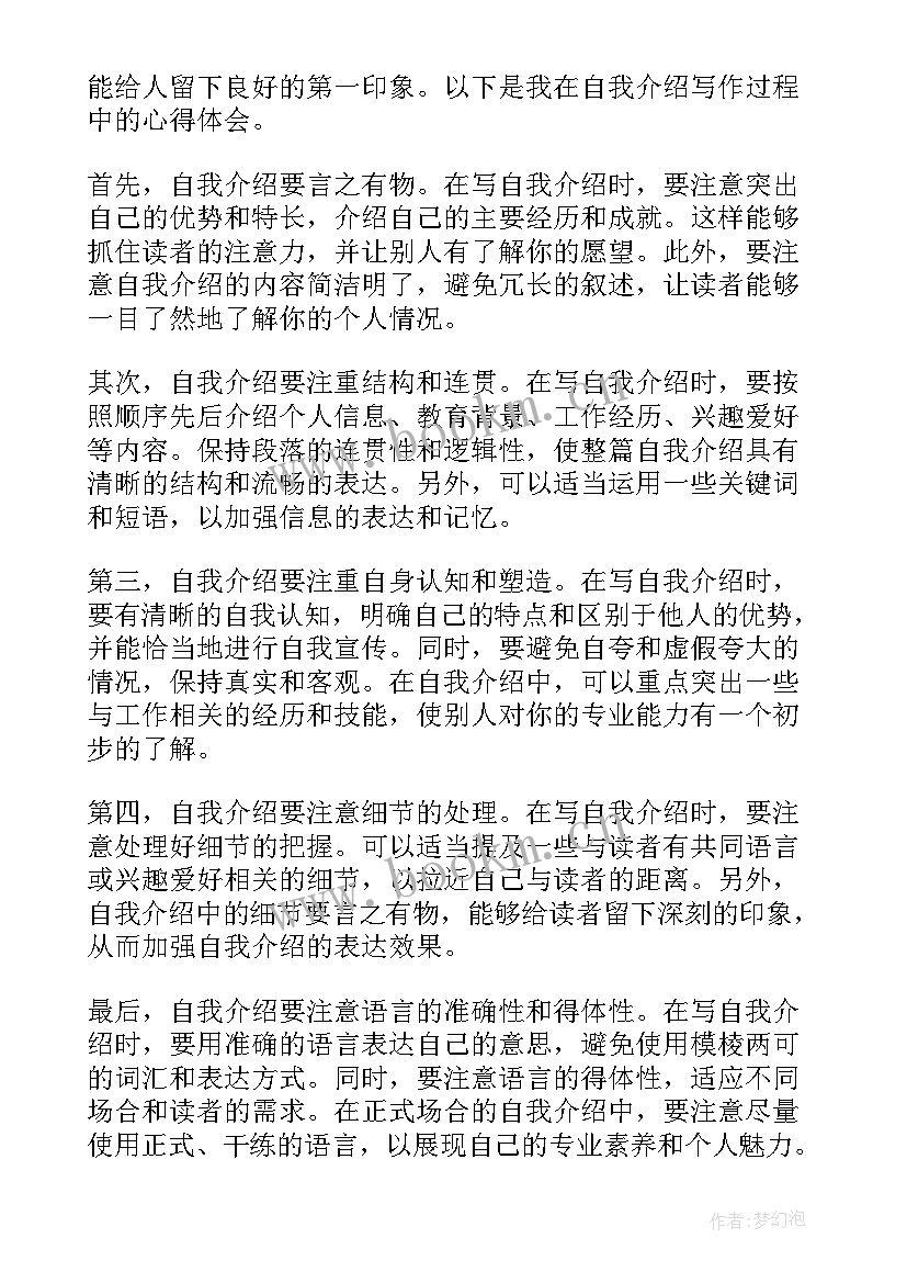 最新就职自我介绍 自我介绍写作心得体会(优秀5篇)