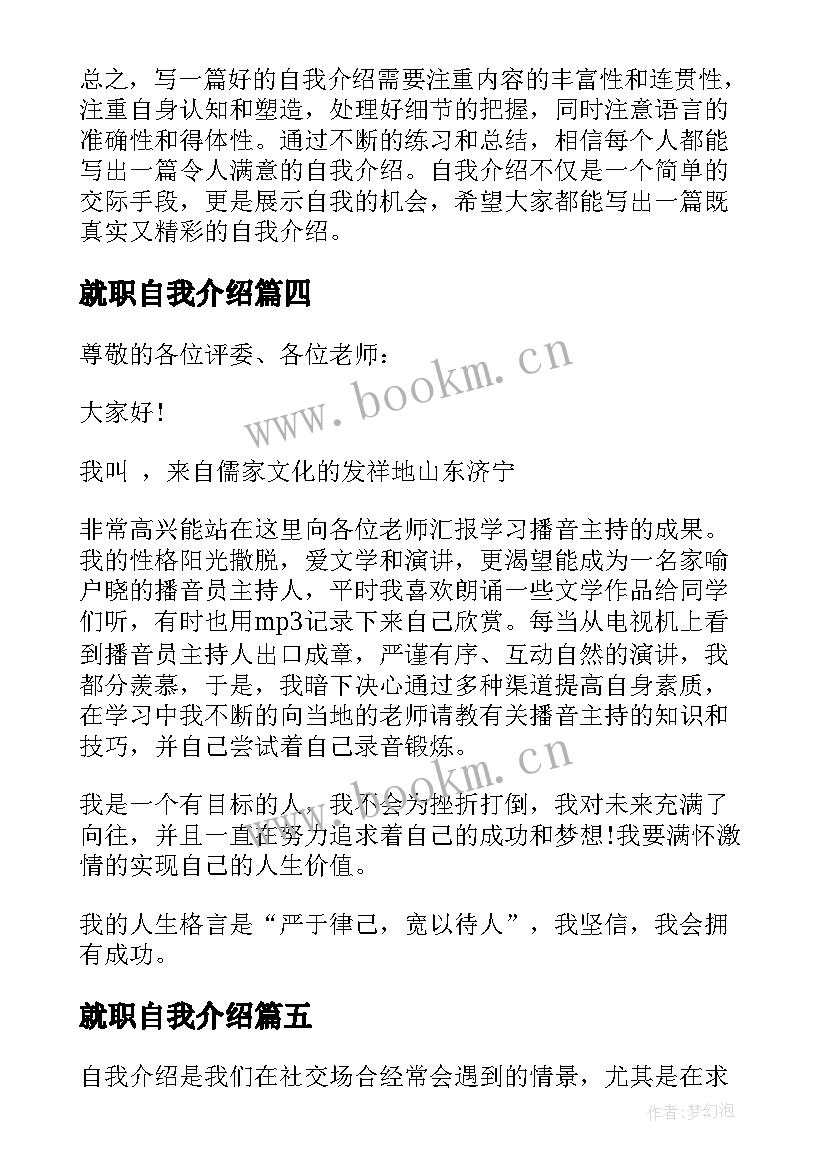 最新就职自我介绍 自我介绍写作心得体会(优秀5篇)