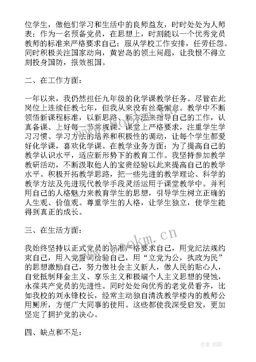 第一季度教师思想汇报(模板5篇)