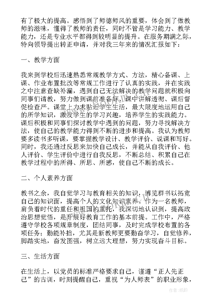 第一季度教师思想汇报(模板5篇)