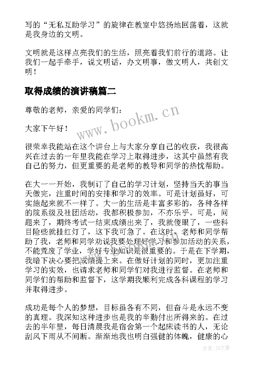 2023年取得成绩的演讲稿 成绩进步演讲稿(大全5篇)