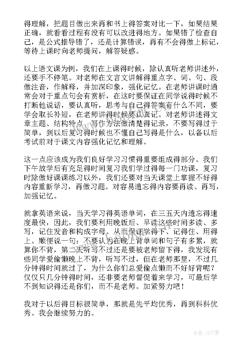 2023年取得成绩的演讲稿 成绩进步演讲稿(大全5篇)