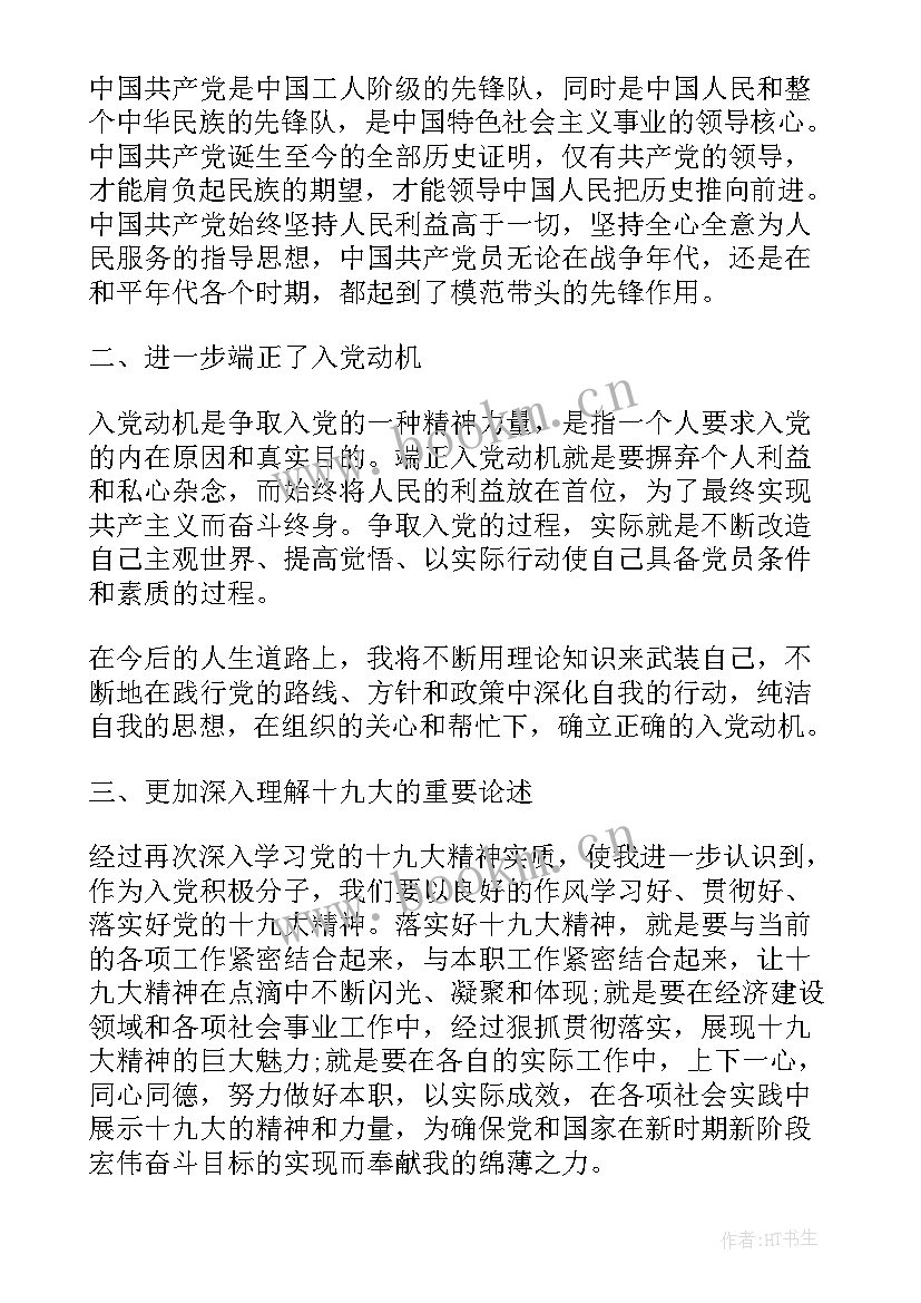 最新发展对象党校培训思想汇报(大全5篇)