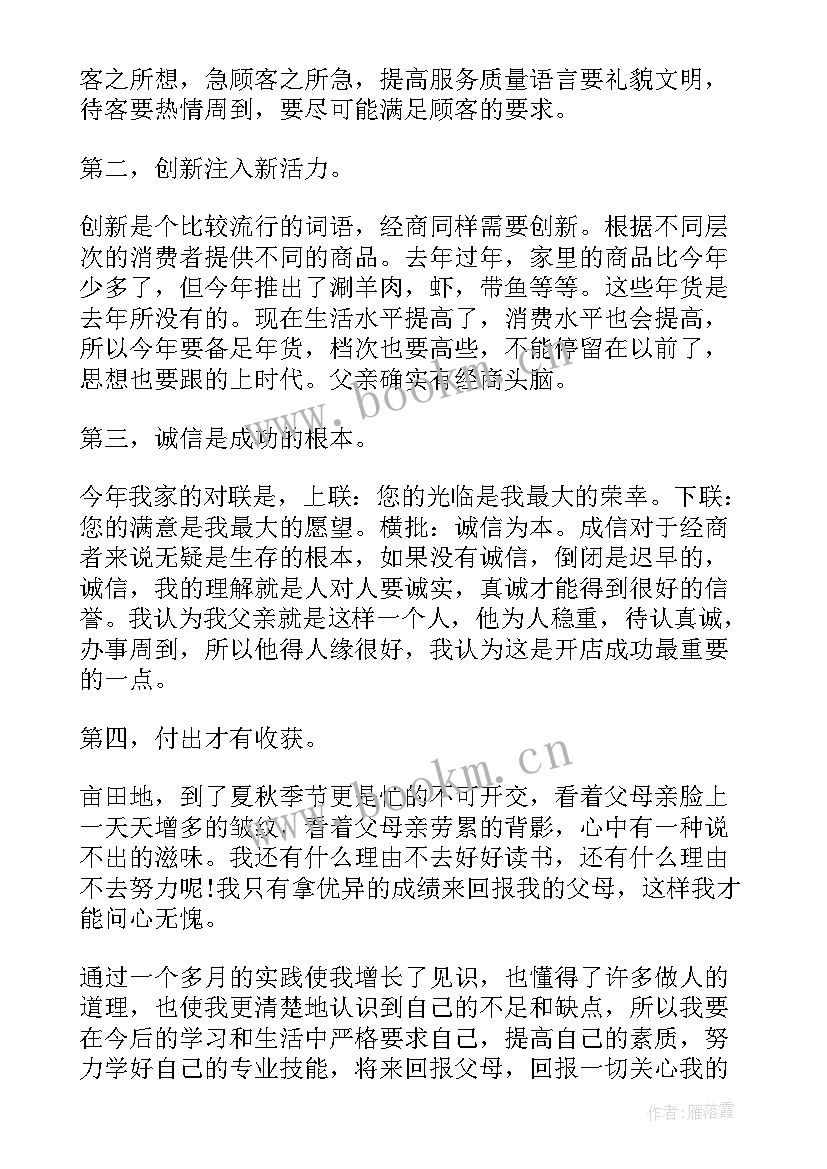 2023年社会实践报告表格下载 社会实践报告格式(精选8篇)