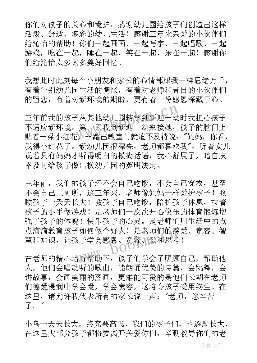 幼儿园毕业典礼的发言(大全5篇)