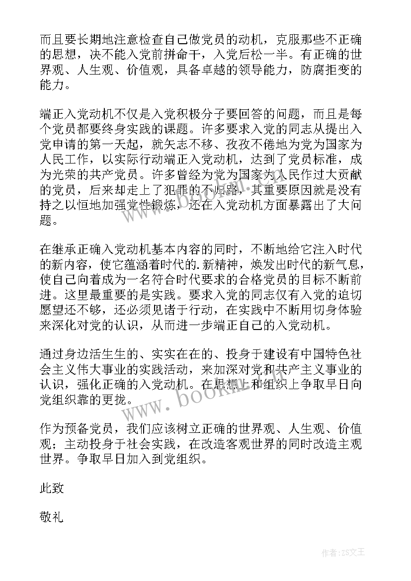 最新大学生思想汇报(实用9篇)