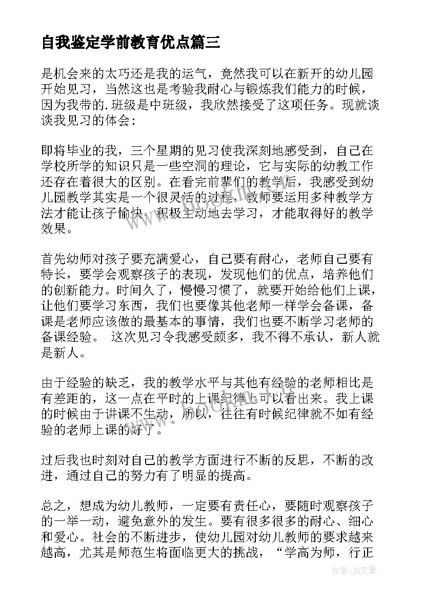 2023年自我鉴定学前教育优点(精选9篇)