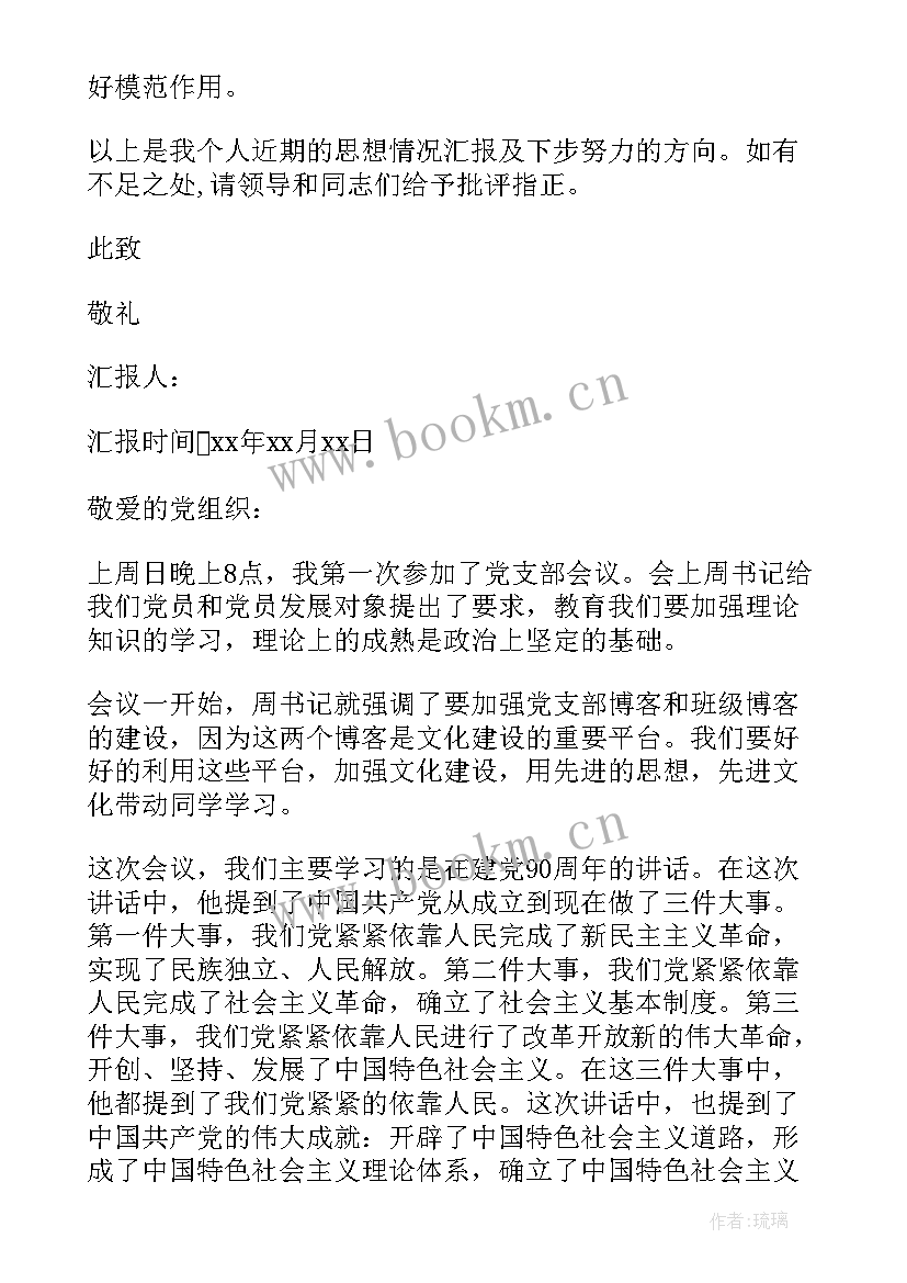 2023年党员思想汇报 消防干部党员思想汇报(精选5篇)