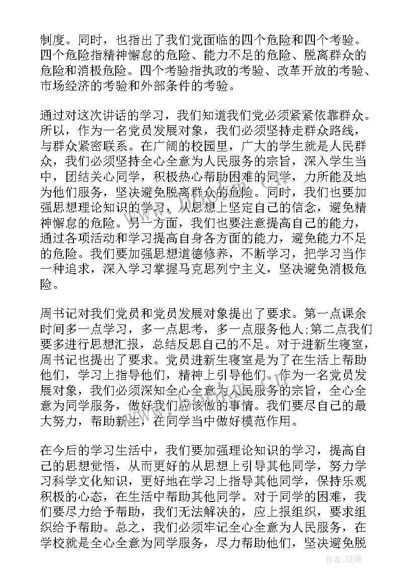 2023年党员思想汇报 消防干部党员思想汇报(精选5篇)