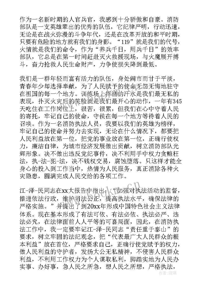 2023年党员思想汇报 消防干部党员思想汇报(精选5篇)