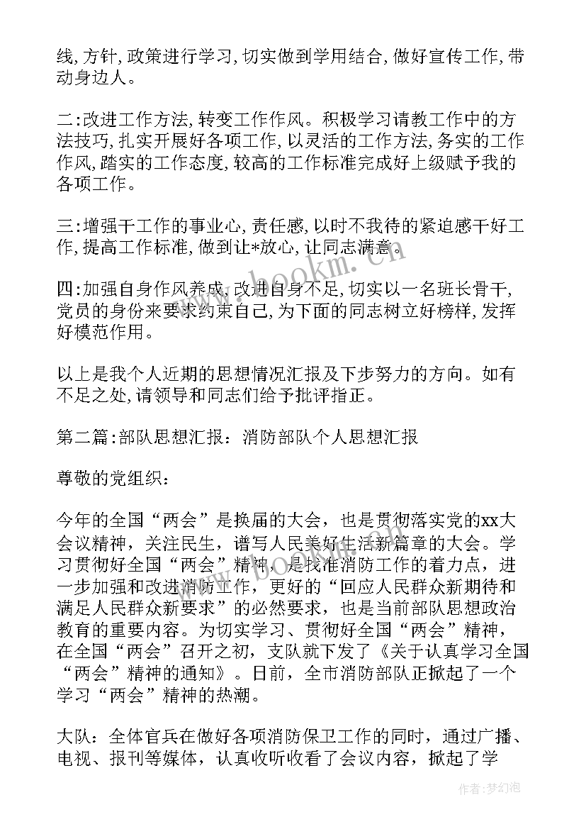 2023年专职消防员思想汇报(模板10篇)