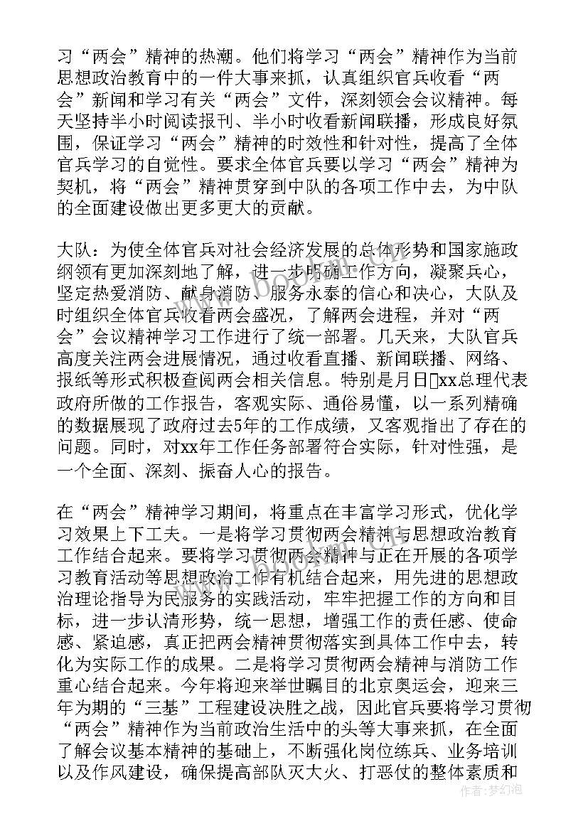 2023年专职消防员思想汇报(模板10篇)