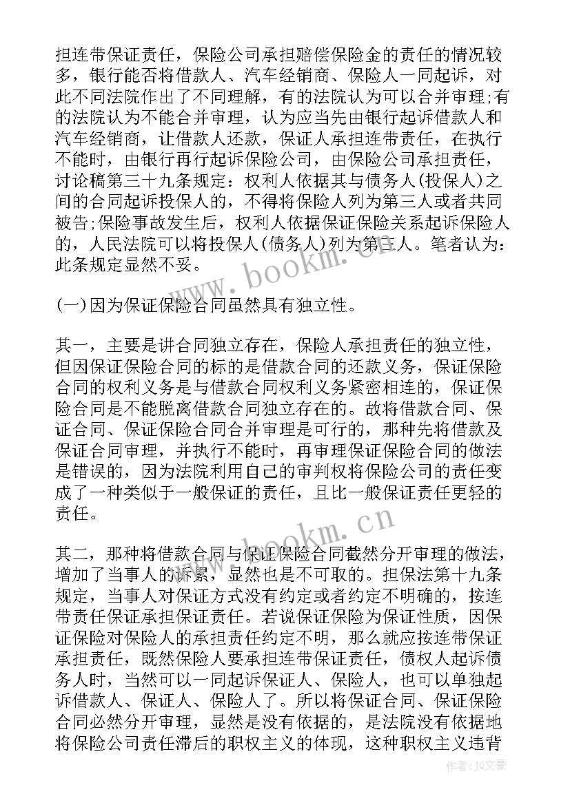 2023年保险单合同号(优秀9篇)