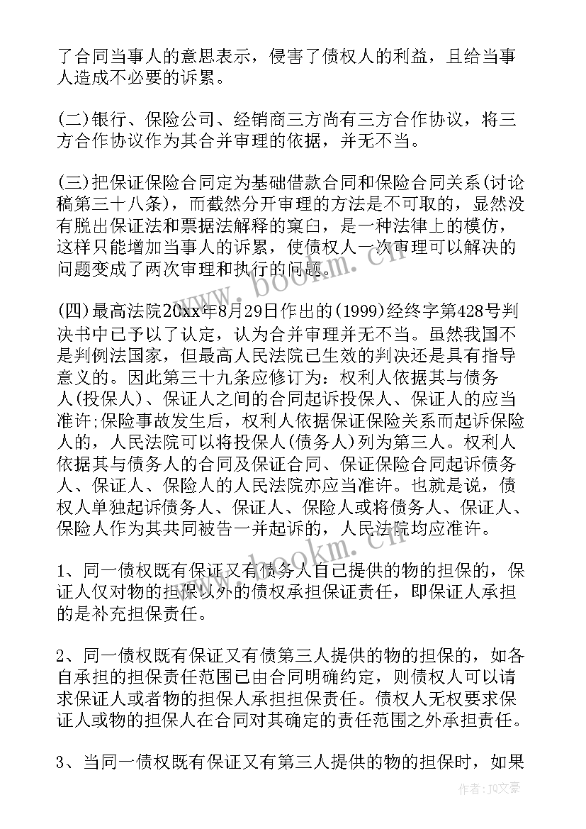 2023年保险单合同号(优秀9篇)