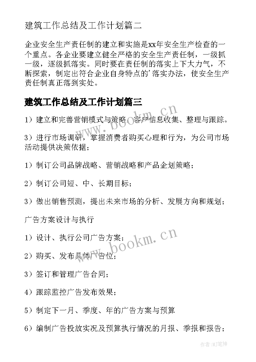 建筑工作总结及工作计划 度建筑安全生产工作计划(优秀5篇)