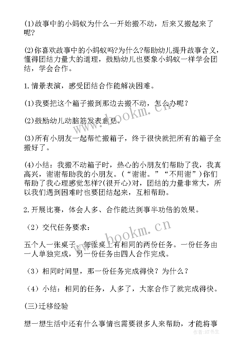 幼儿园社会实践课教案 幼儿园社会活动教案(汇总6篇)