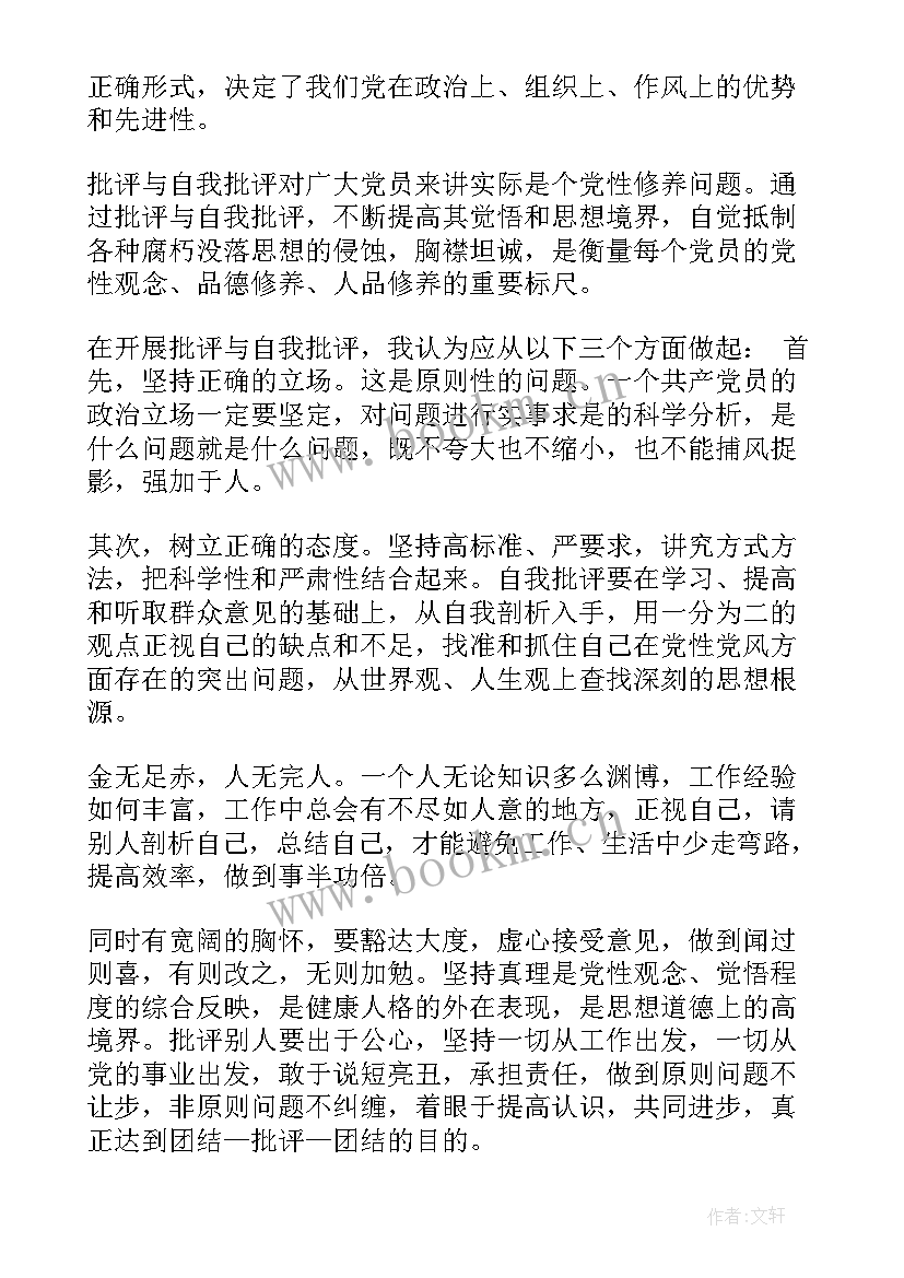 战士个人思想汇报检讨 战士个人思想汇报(通用5篇)