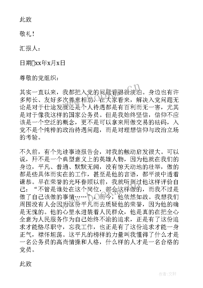 战士个人思想汇报检讨 战士个人思想汇报(通用5篇)