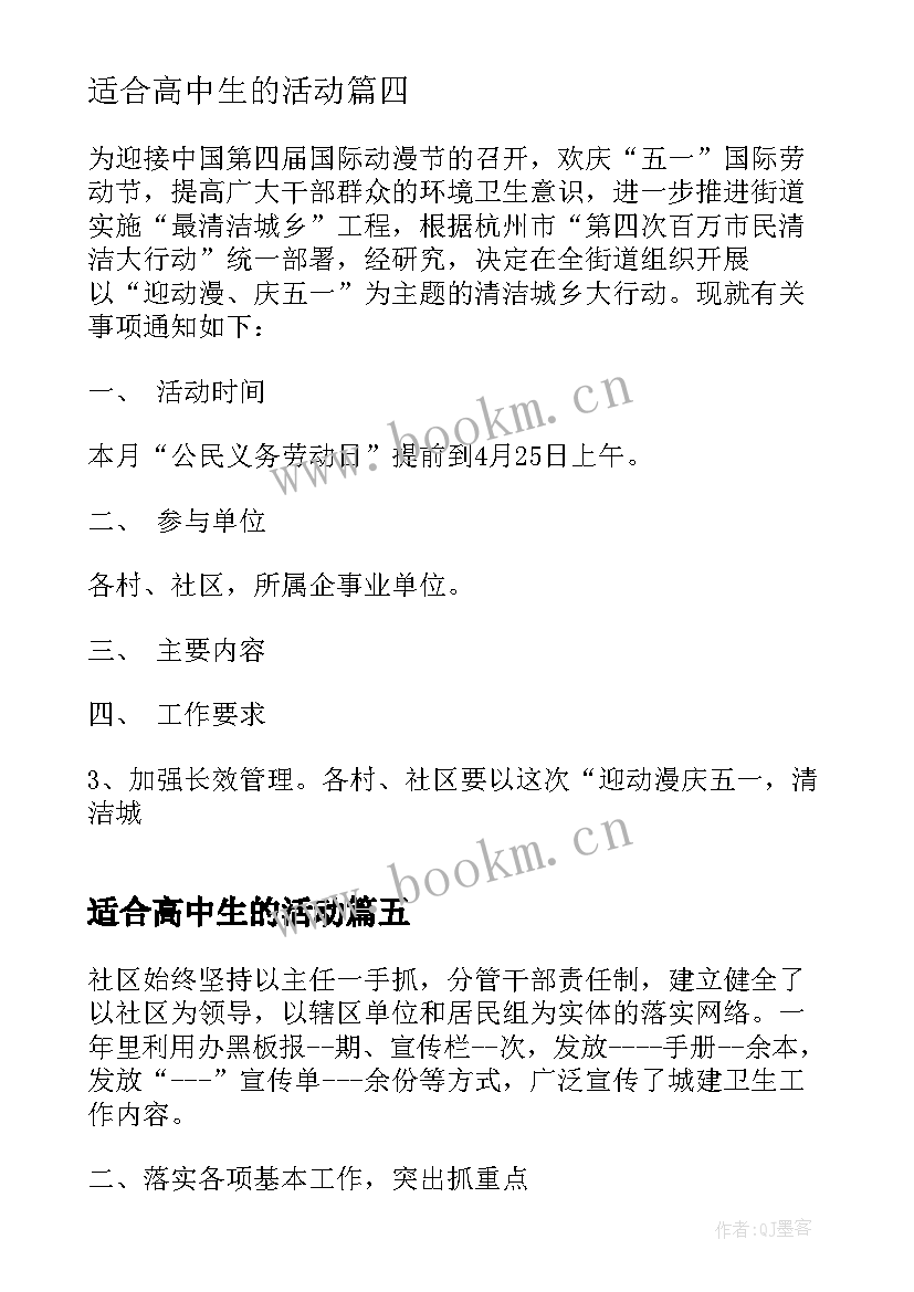 适合高中生的活动 参加婚庆活动方案(优秀6篇)