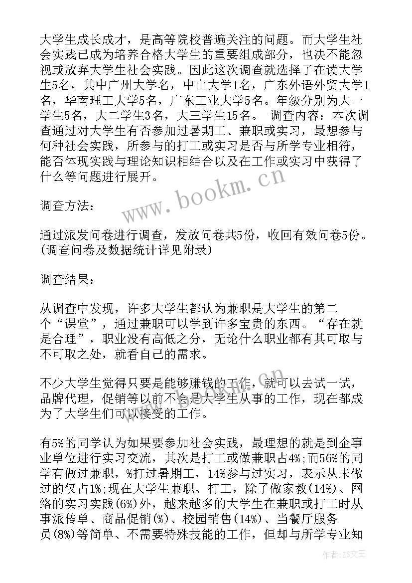 2023年农民工就业情况调查报告(通用9篇)