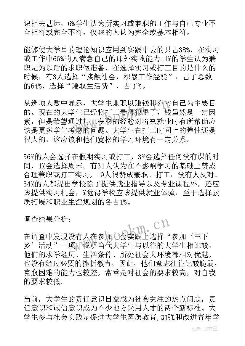 2023年农民工就业情况调查报告(通用9篇)