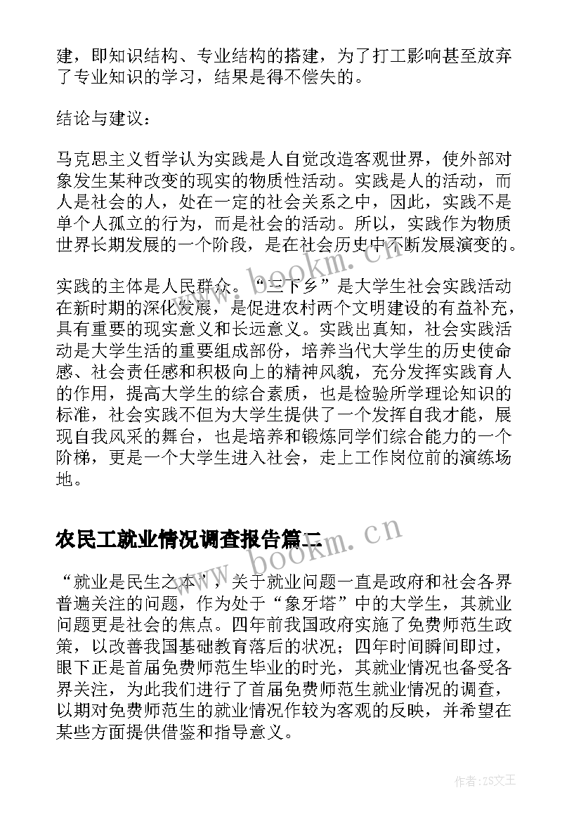 2023年农民工就业情况调查报告(通用9篇)