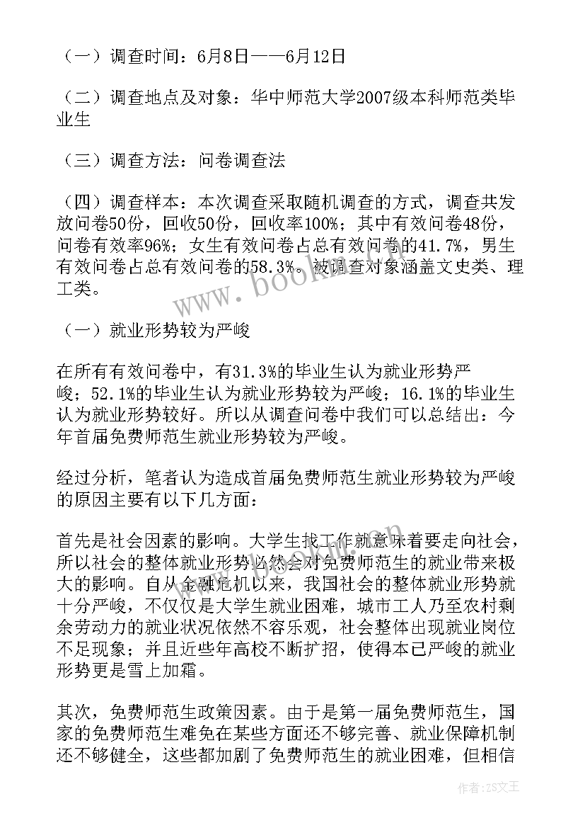 2023年农民工就业情况调查报告(通用9篇)