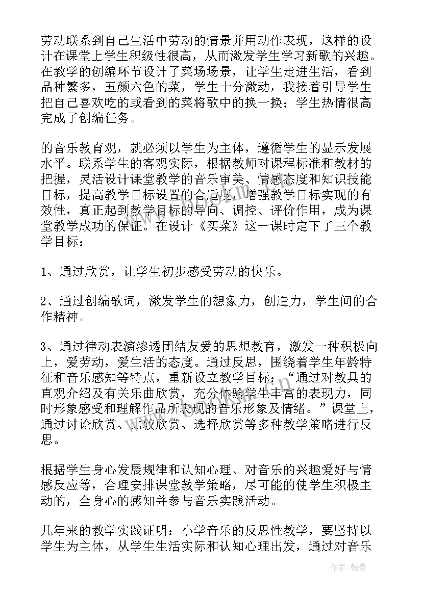 2023年小学一年级音乐长鼻子教案 音乐教学反思(汇总9篇)