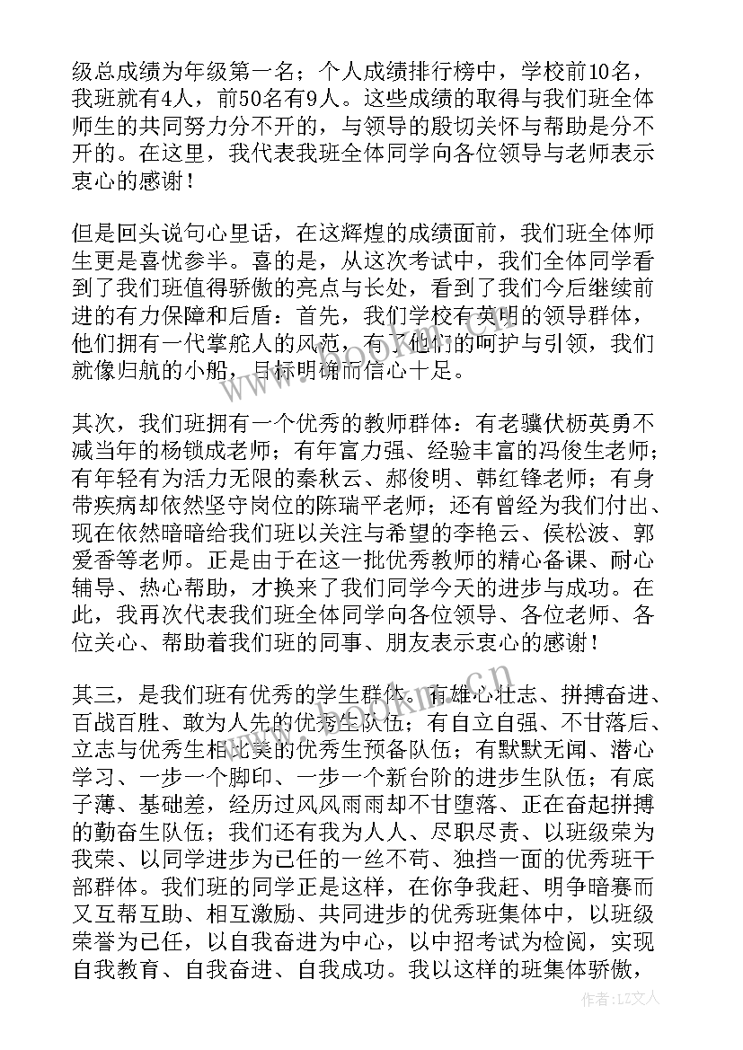 最新小学生梦想班会 小学生表彰大会学生代表发言稿(优秀5篇)