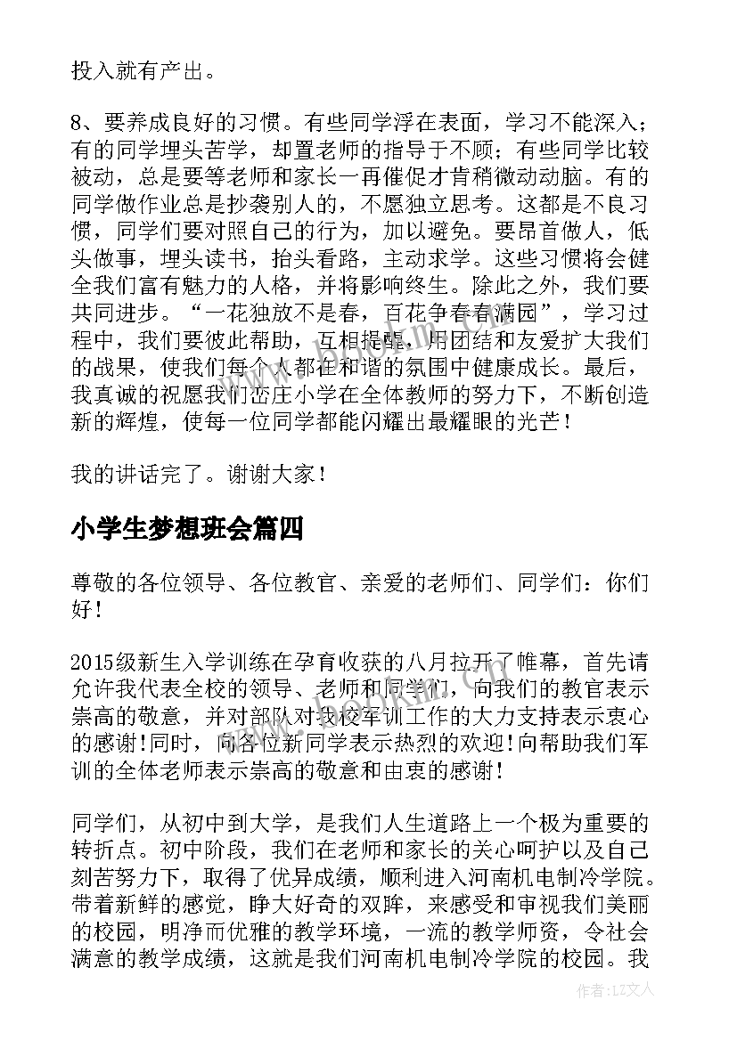 最新小学生梦想班会 小学生表彰大会学生代表发言稿(优秀5篇)