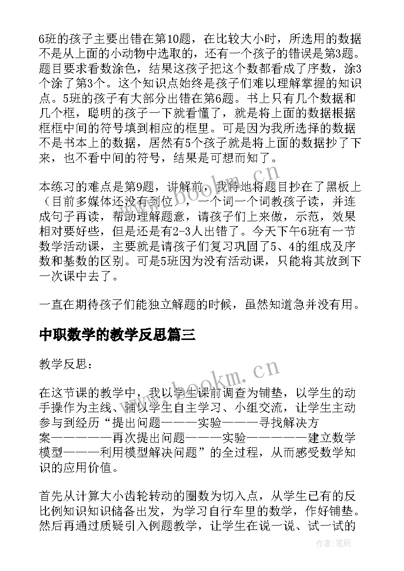 中职数学的教学反思(优秀10篇)