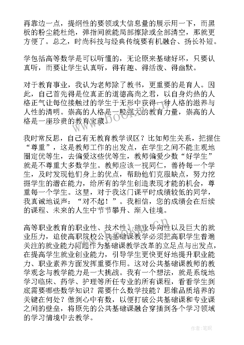 中职数学的教学反思(优秀10篇)