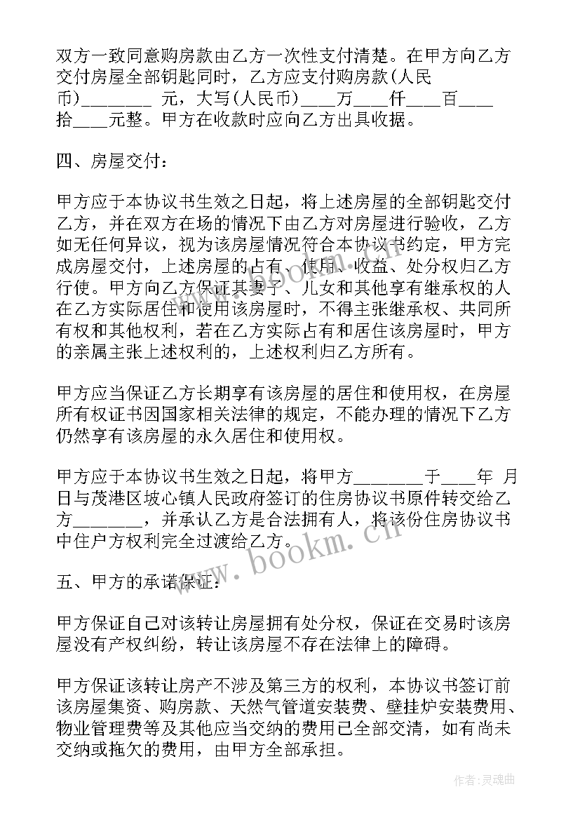 最新住房按揭合同样本 按揭房转让合同样本(实用5篇)