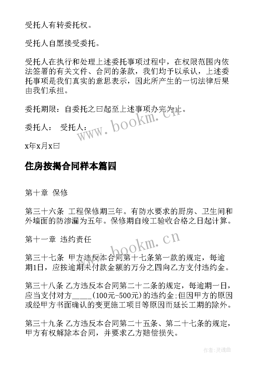 最新住房按揭合同样本 按揭房转让合同样本(实用5篇)