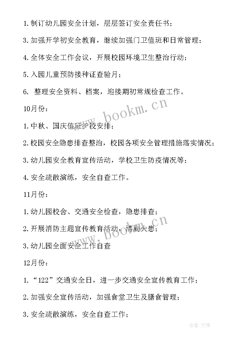 2023年幼儿中班安全计划 幼儿园教师安全工作计划表(精选5篇)