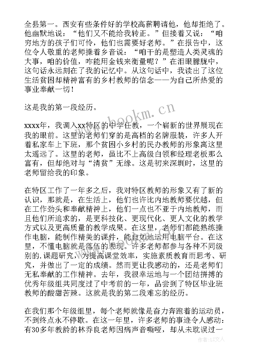 结合教育教学演讲稿 教育教学的演讲稿(精选5篇)