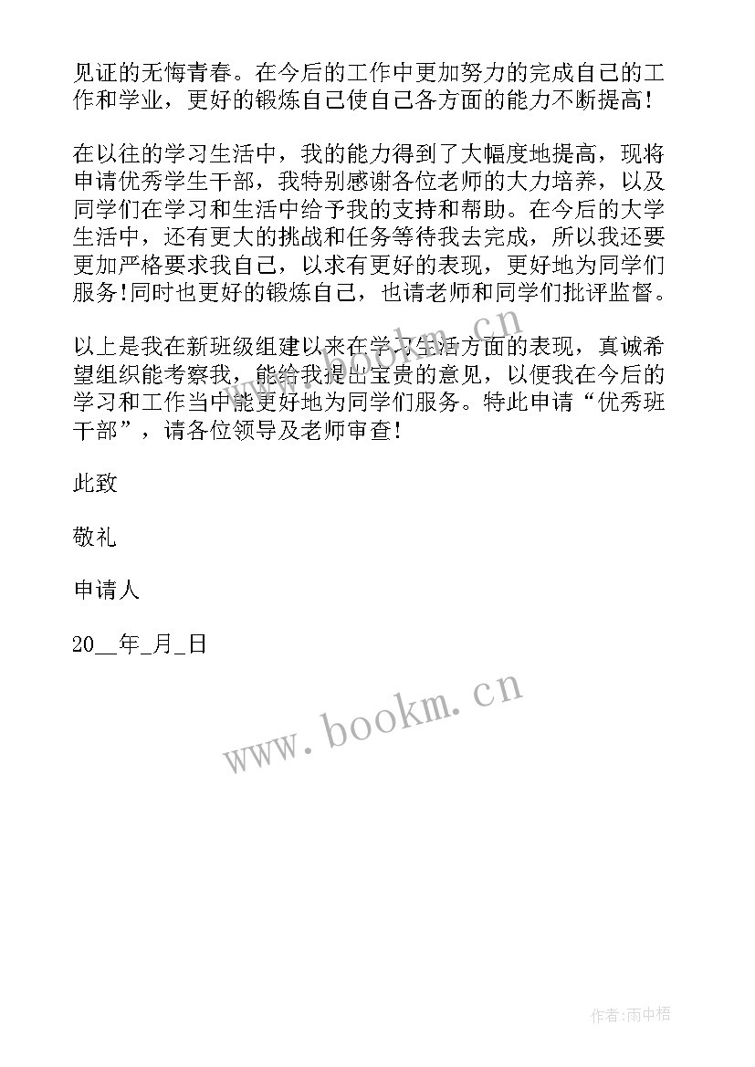 最新大学当班长的发言稿(精选5篇)