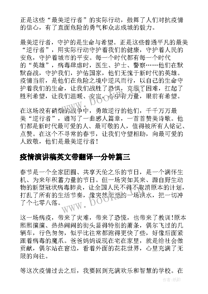 2023年疫情演讲稿英文带翻译一分钟(精选5篇)