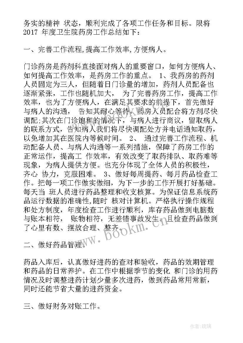 基层医疗药房工作总结报告(模板5篇)