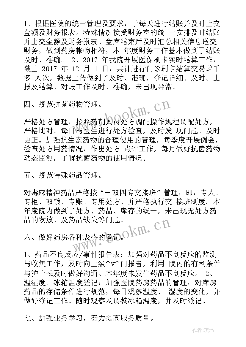 基层医疗药房工作总结报告(模板5篇)