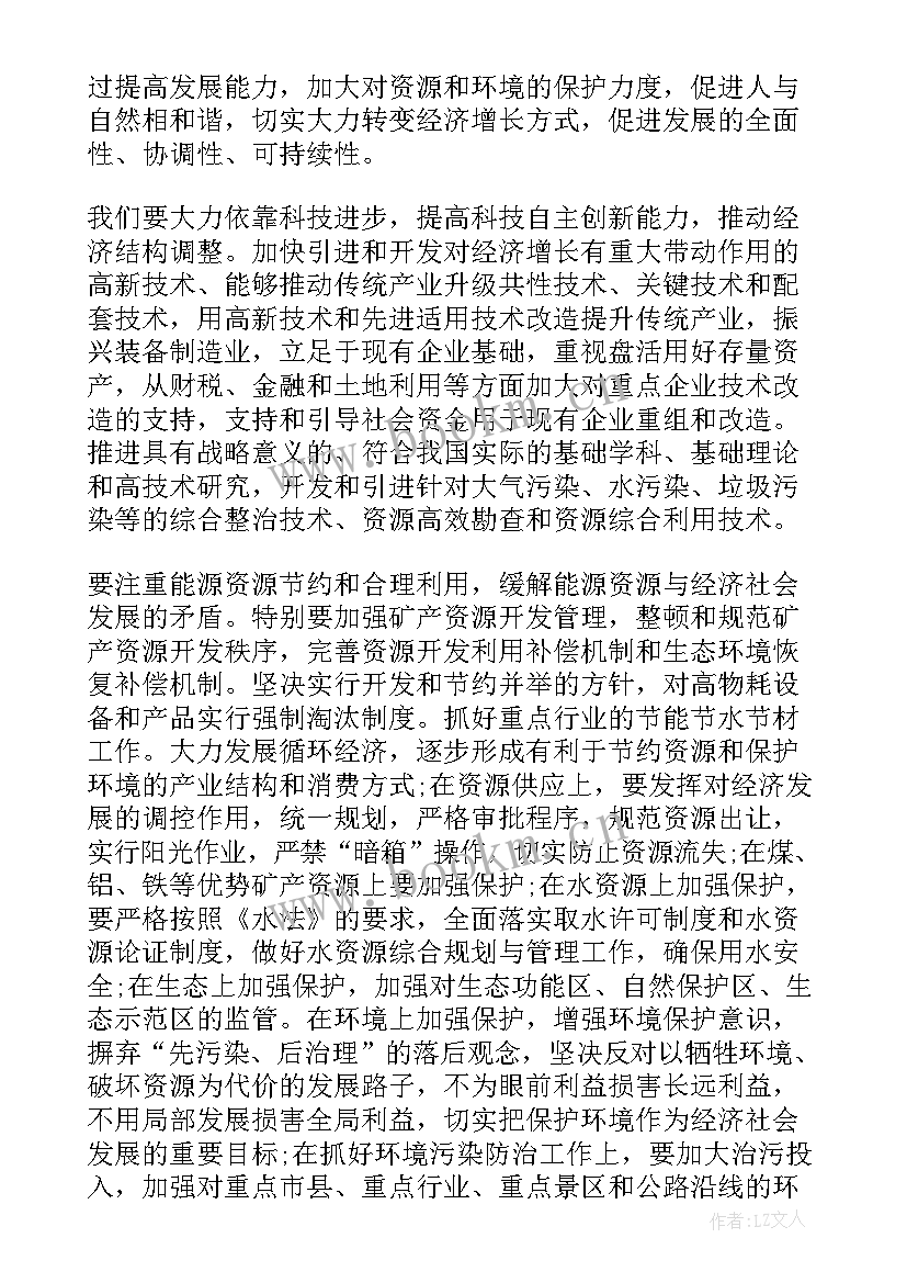 预备党员半年一次的思想汇报(精选5篇)