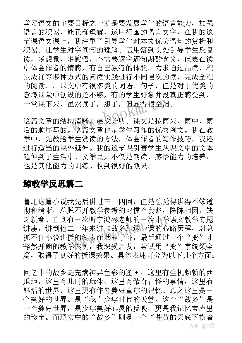 鲸教学反思 语文教学反思(模板6篇)