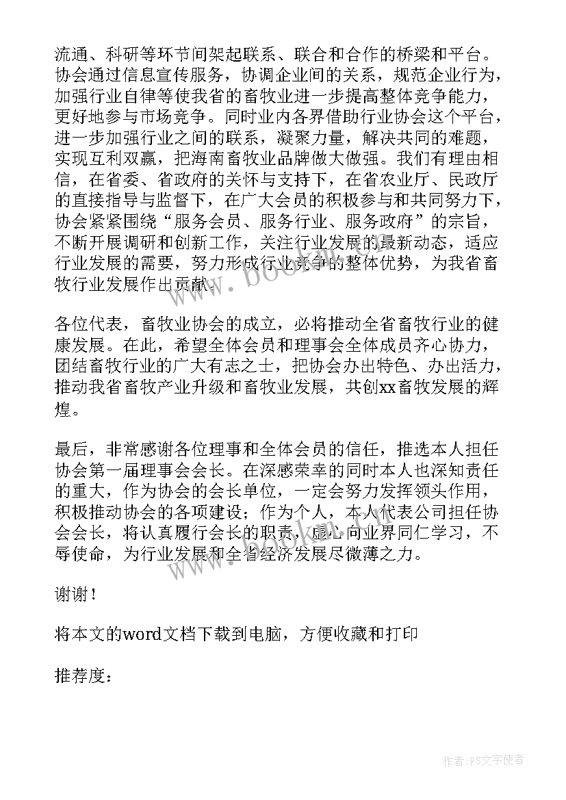 最新集团成立校长发言稿 家长学校成立大会上校长发言稿(精选5篇)