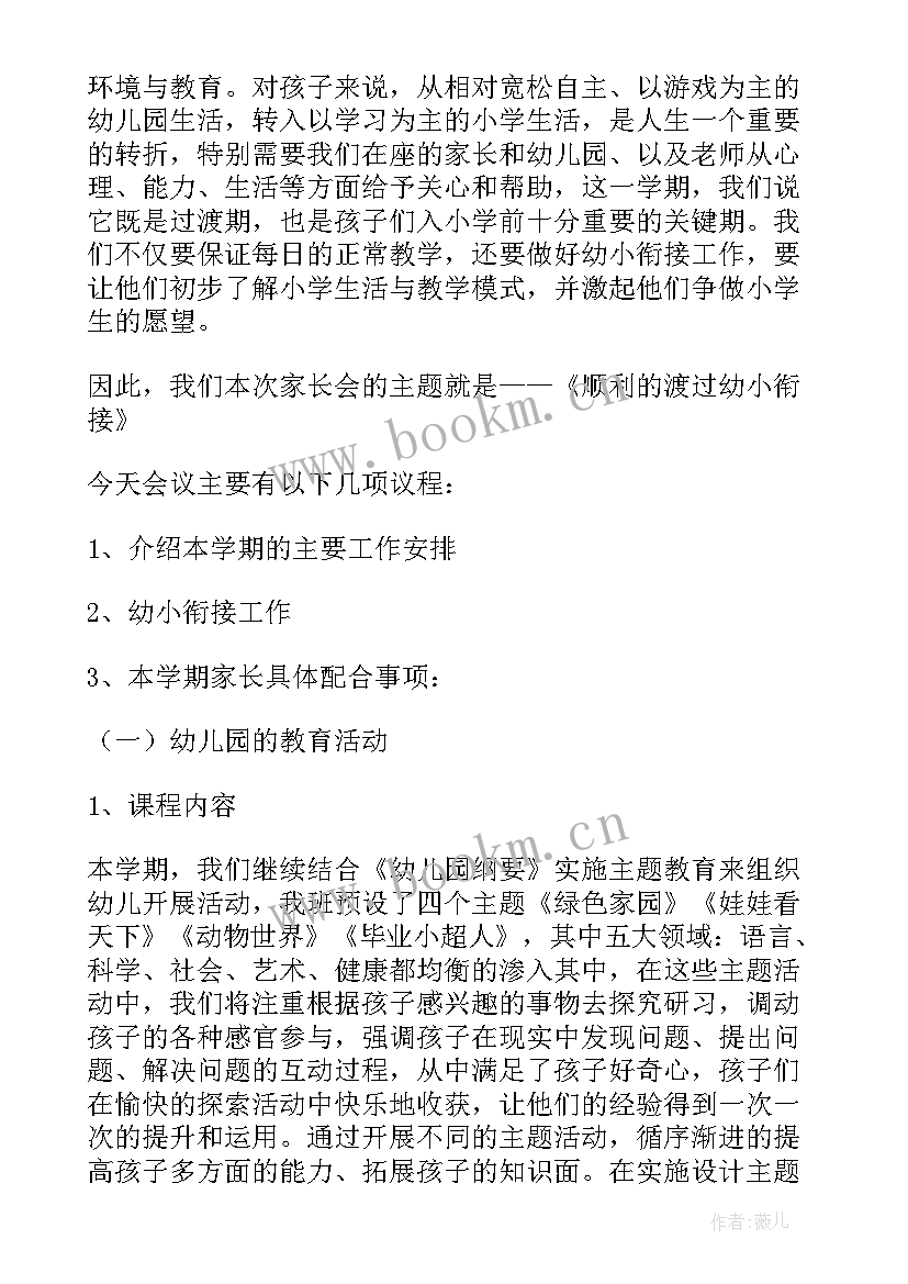 亲子沟通家长会发言稿 家长会老师发言稿(大全7篇)