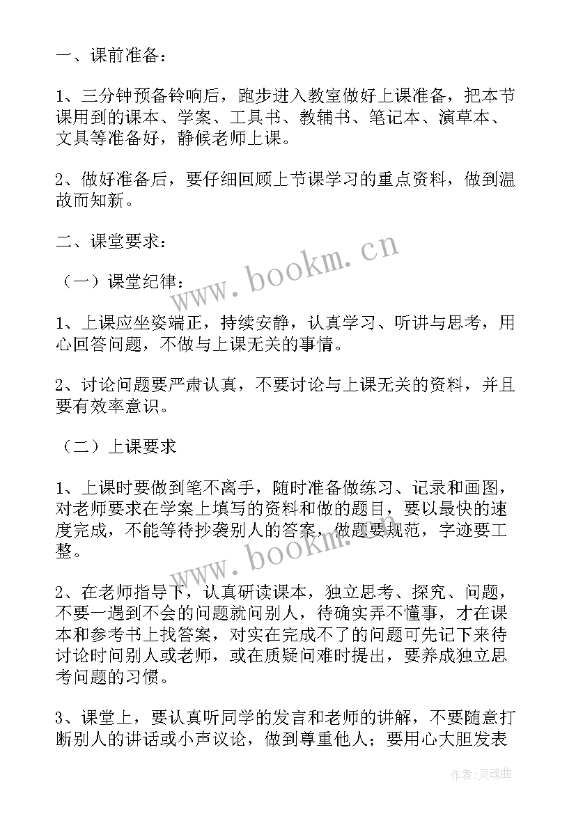 发言稿遵守课堂纪律内容 课堂纪律的发言稿(优质5篇)