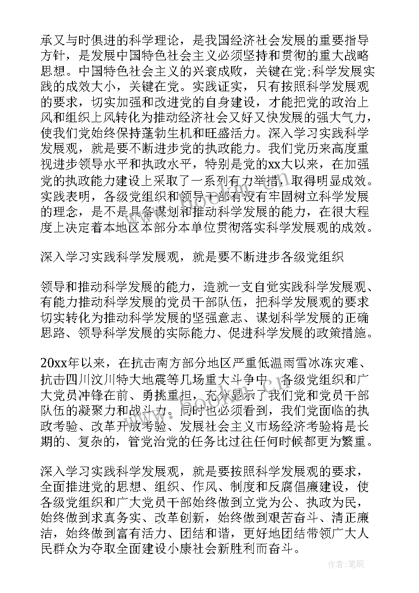 医院党员思想汇报四季度(优质10篇)